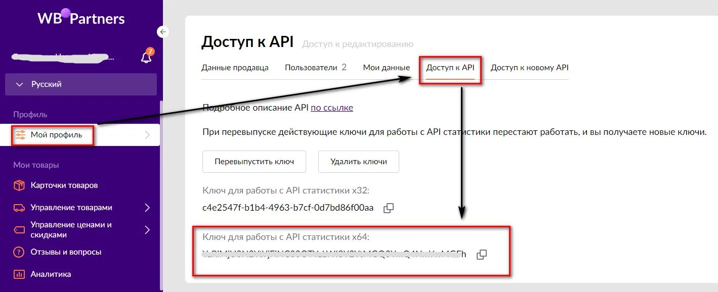 Https api wildberries ru. API ключ Wildberries. Как выглядит API ключ. АПИ ключ ВБ. Ключ статистики Wildberries.