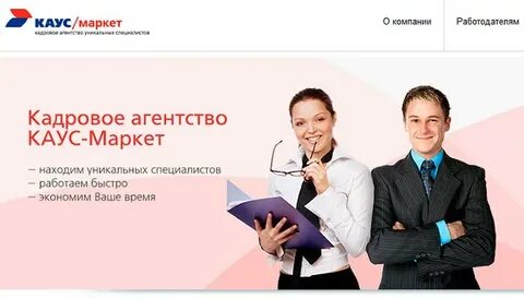 Название кадрового агентства