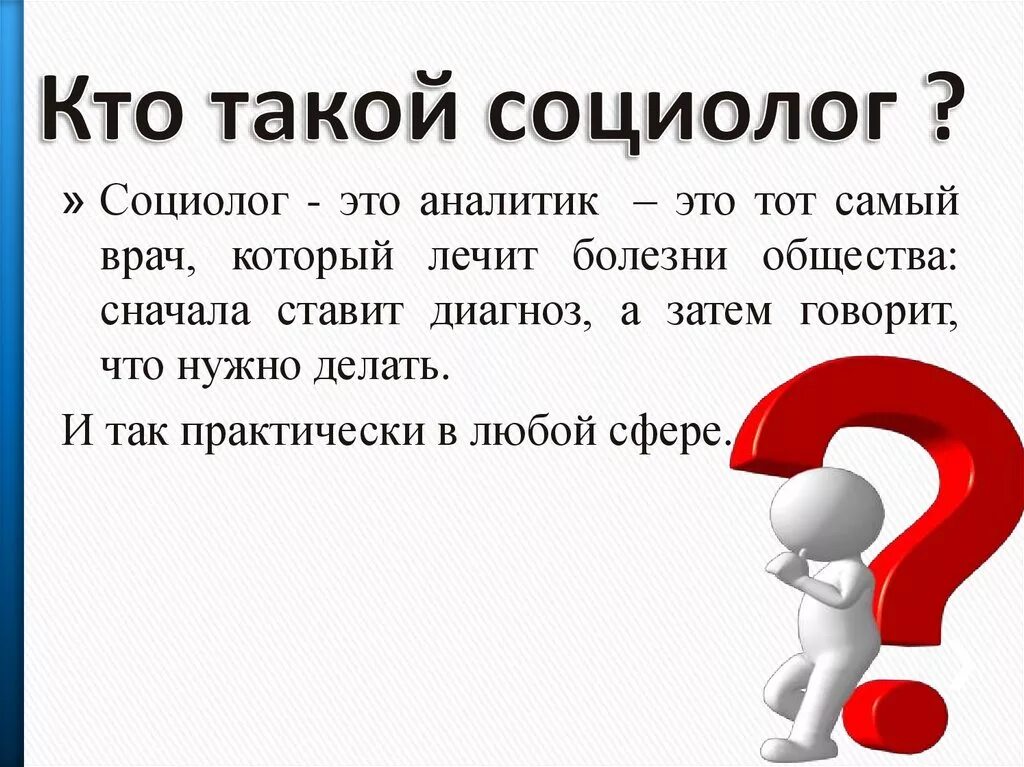 Кто такой катнап. Кто такой социолог. Что делает социолог. Социология что делает. Социолог профессия.