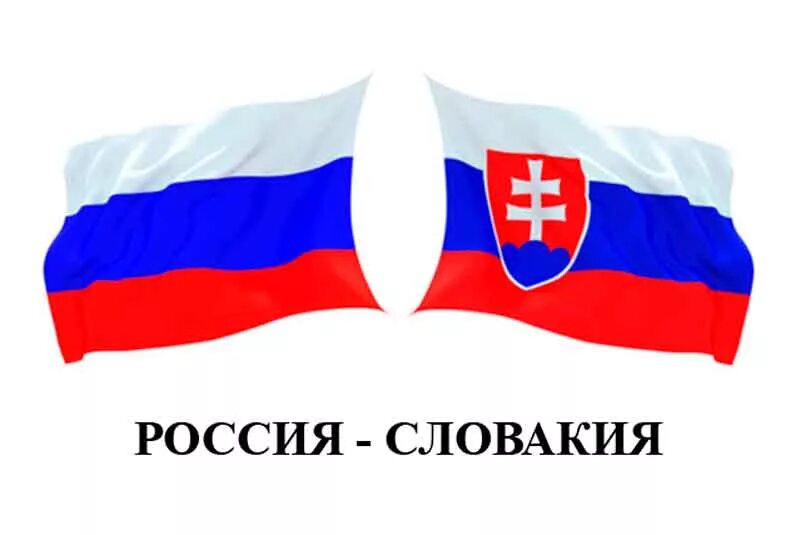 Словакия дружит с россией. Российско словацкие отношения. Флаг сербии и словакии. Словацкий флаг и российский. Словацкий язык.