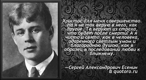 Есенин об америке. Есенин о Боге. Есенин о религии. Есенин стихи о Боге.