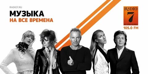 Радио семь слушать в прямом эфире