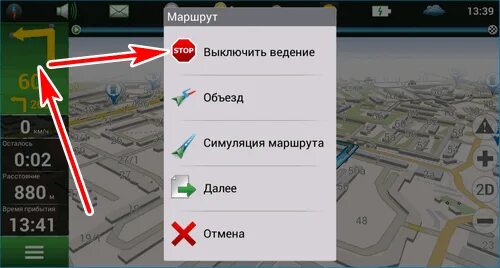 Навигатор как сохранить точку. Карты Навител. Навител навигатор 9.13 73 Android. Проложить маршрут на Навител навигатор. Проложенный маршрут в навигаторе.