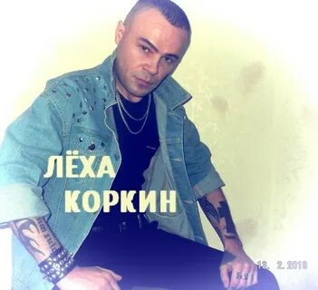 Леха mp3