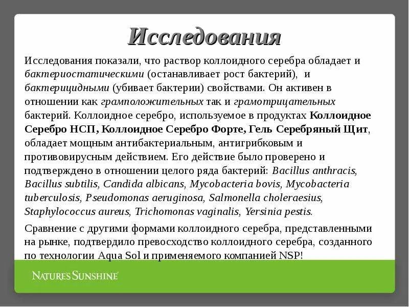 Серебро обладает антибактериальными свойствами. Свойства серебра. Физические характеристики серебра. Раствор серебра. Серебро имеет бактерицидные свойства.