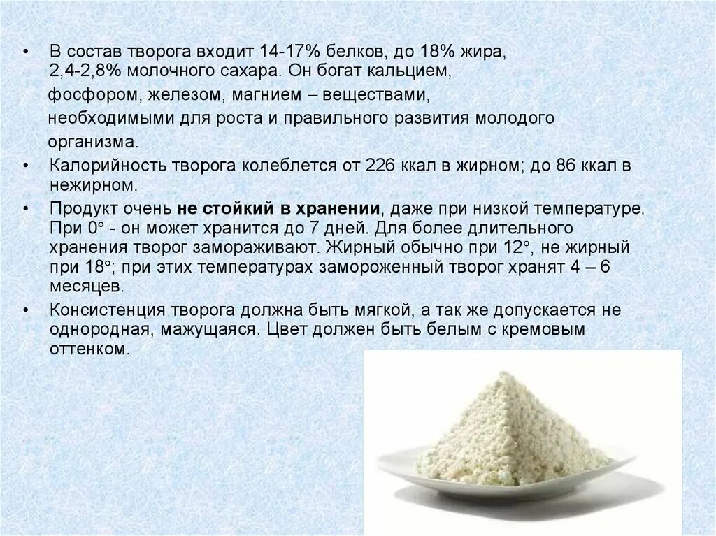 Что должно быть в твороге