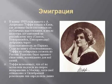 Тэффи рассказ нигде