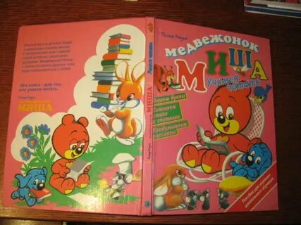 Книга миши