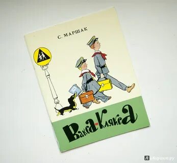Вакса клякса маршак