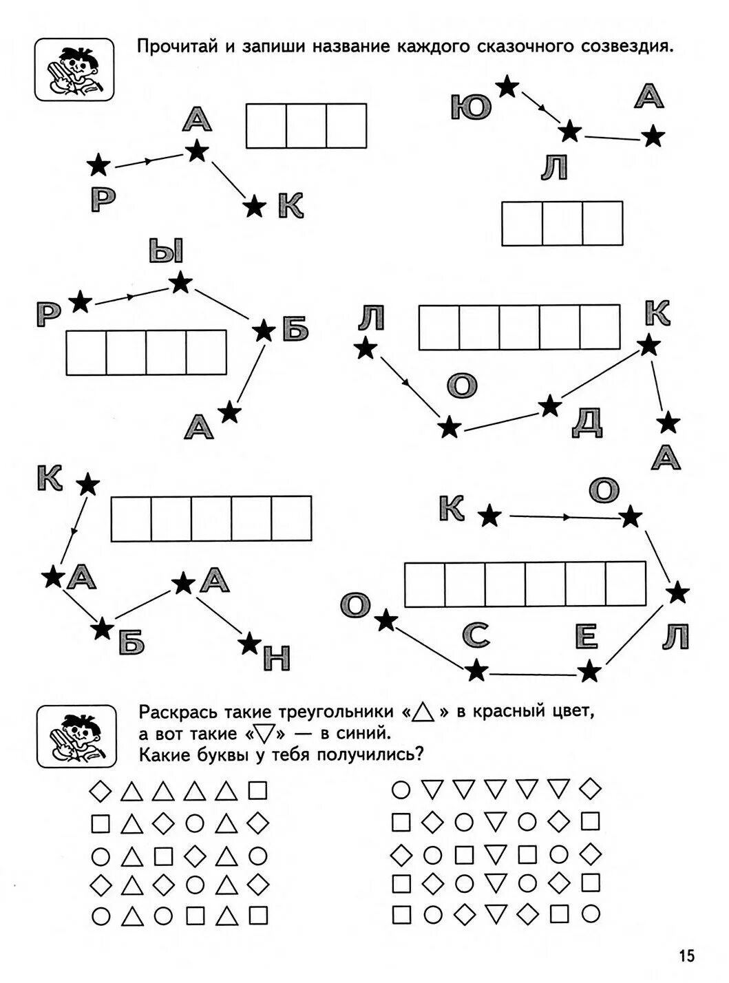 Задание по чтению для дошкольников 6-7 лет. Задачи по чтению для дошкольников 6-7 лет. Подготовка к школе задания по чтению. Задания для дошкольников подготовка к школе чтение. Читать для подготовительной группы