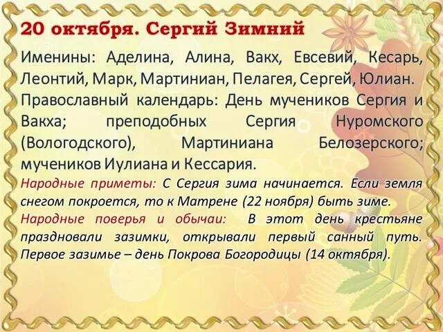 5 примет октября