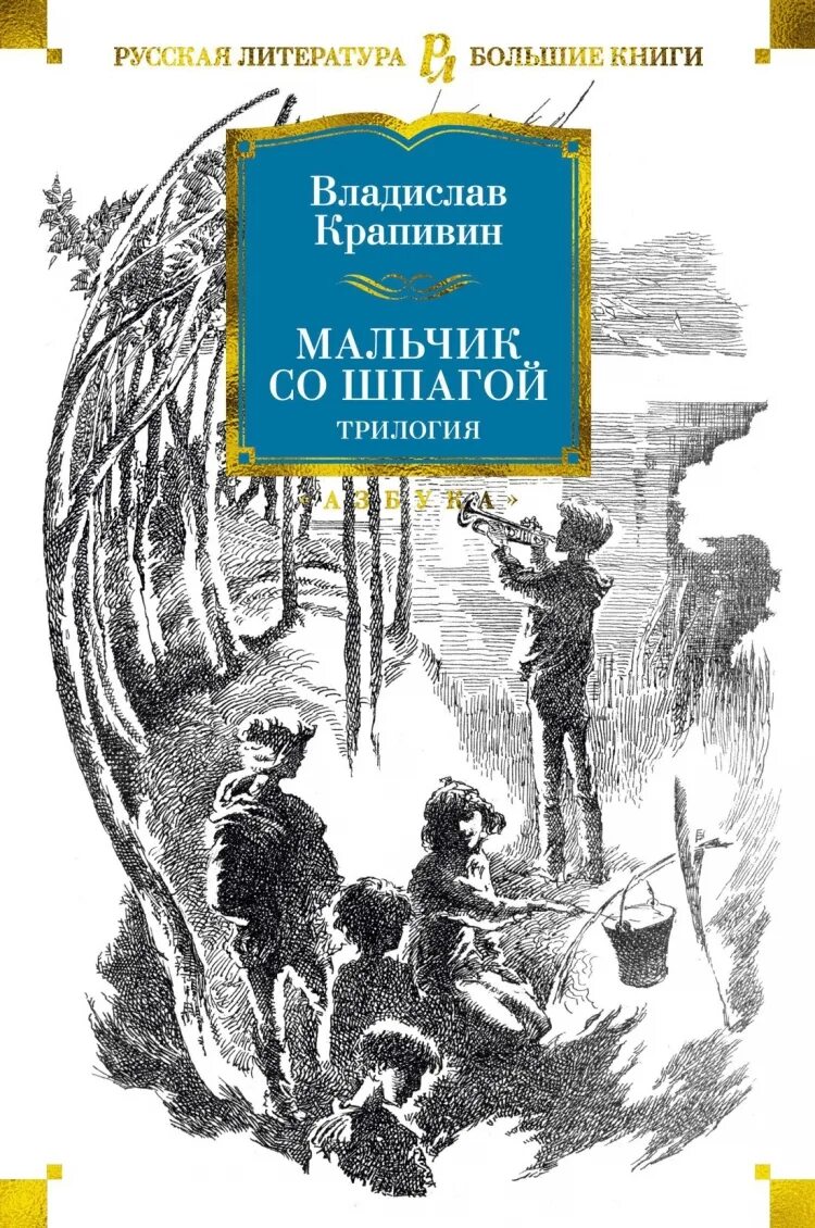 Остров мальчики книга. Книга Крапивина мальчик со шпагой.