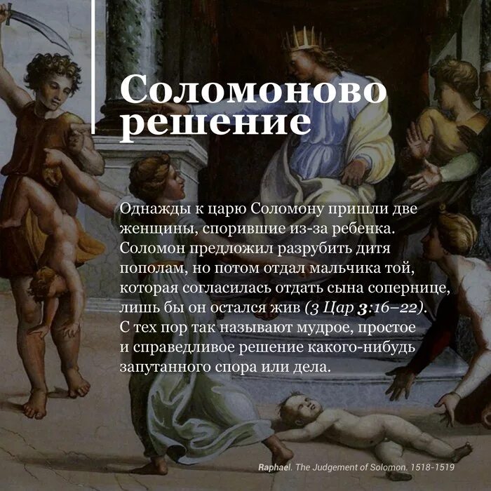 Соломоново решение фразеологизм. Соломоново решение значение фразеологизма. Фразеологизм соломоново решение. Соломоново решение фразеологизм. Соломоново решение фразеологизм.