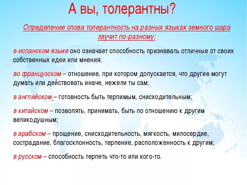 Тест на тему толерантность. Толерантность. Толерантность определение. Толерантность определение для детей. Толерантность это простыми словами.