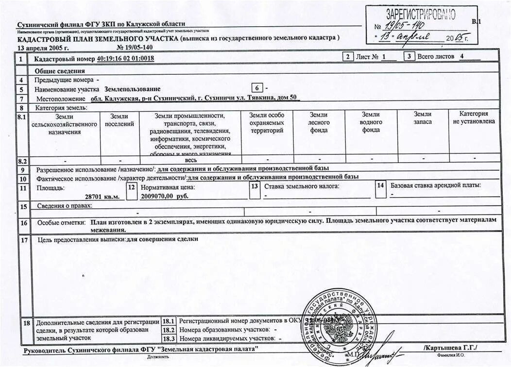 Кадастровый план. Земельно-кадастровая документация. Кадастровый план образец. Кадастровые документы на земельные участки.