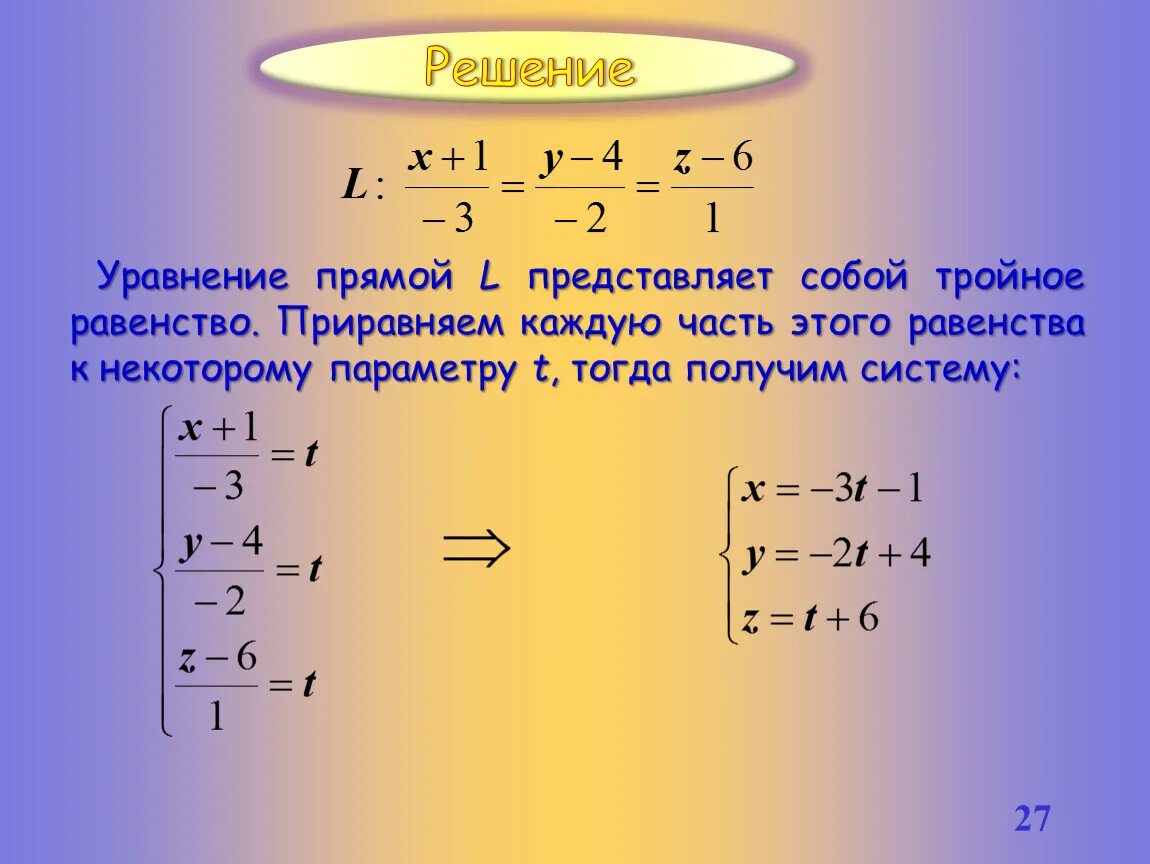 Уравнение прямой. Как найти уравнение прямой. Уравнение прямой как решать. Уравнение прямой решение. Формула прямой линии