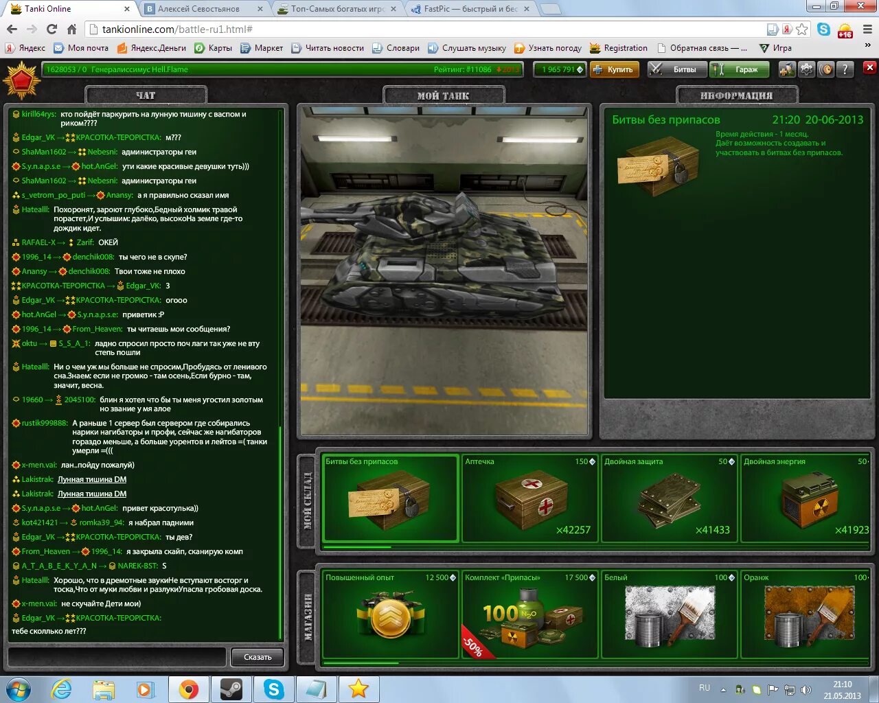 Tanki online тишина. Читы танки онлайн. Tanki su коды. 47. Test.