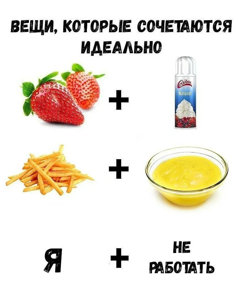 Который для них подходит идеально. Вещи которые идеально сочетаются. вещи которые идеально сочетаются мем. вещи которые. идеальное сочетание мем.