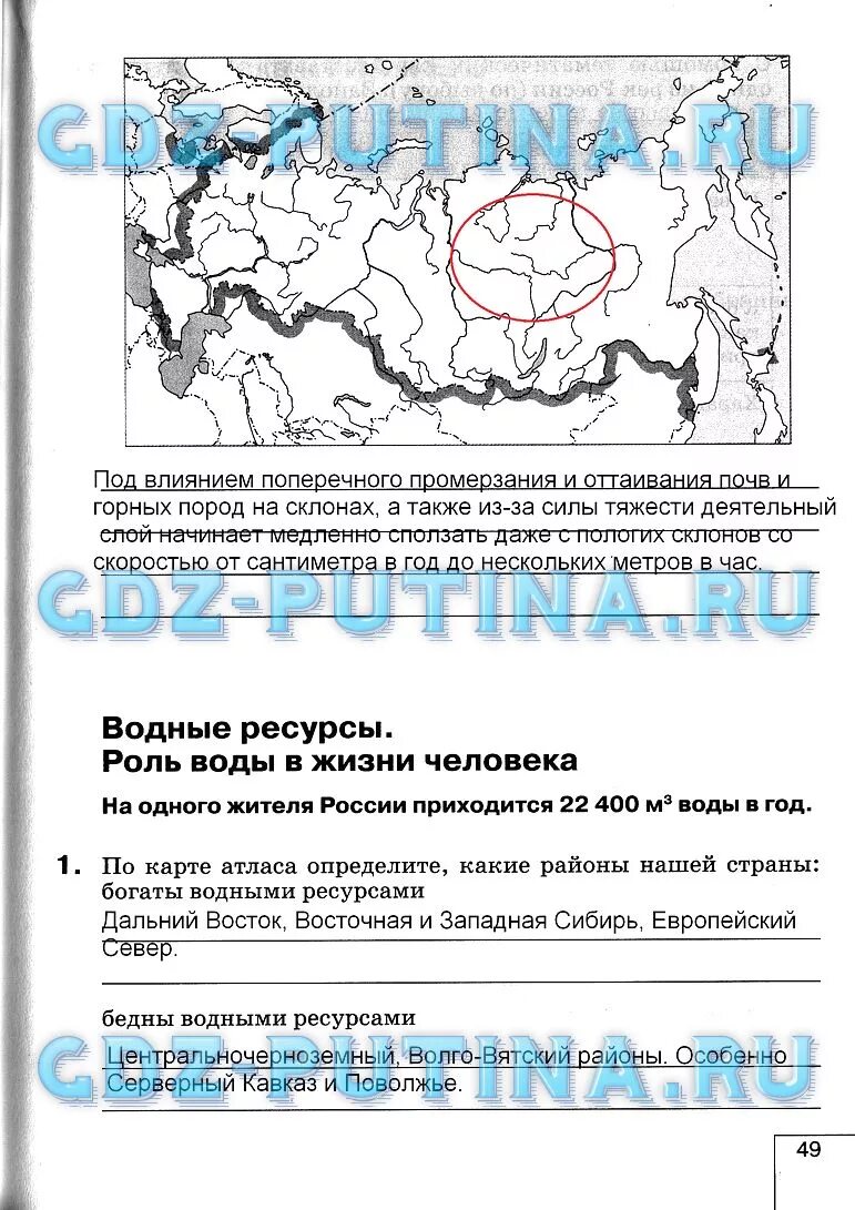 Гдз по географии 8 класс рабочая тетрадь. Рабочая тетрадь по географии 8 класс Баринова. Решебник по географии 8 класс Баринова. Гдз по географии 8 класс Баринова рабочая тетрадь.