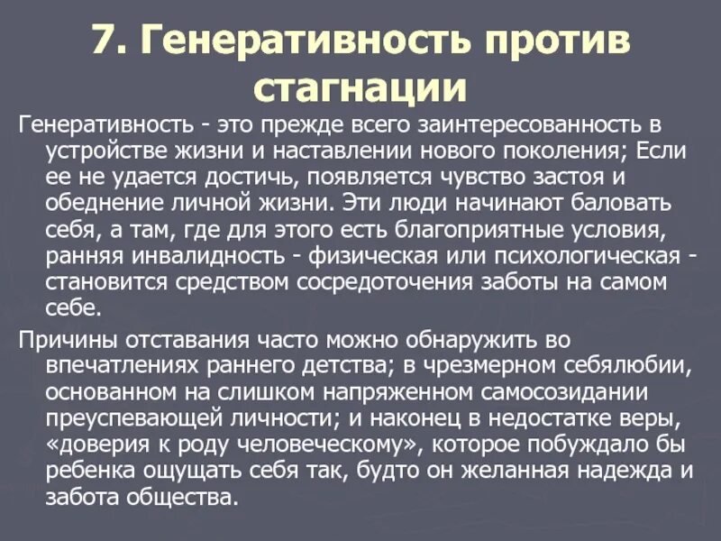 Генеративность это в психологии. Генеративность против стагнации. Психологическая стагнация. Период стагнации в психологии. Стагнация войск это