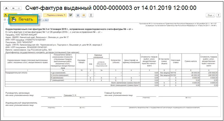 Печатная форма счет-фактуры на аванс в 1с. Счет фактура на аванс пример заполнения. Счет фактура на аванс шаблон. Авансовая счет-фактура на работы образец заполнения.