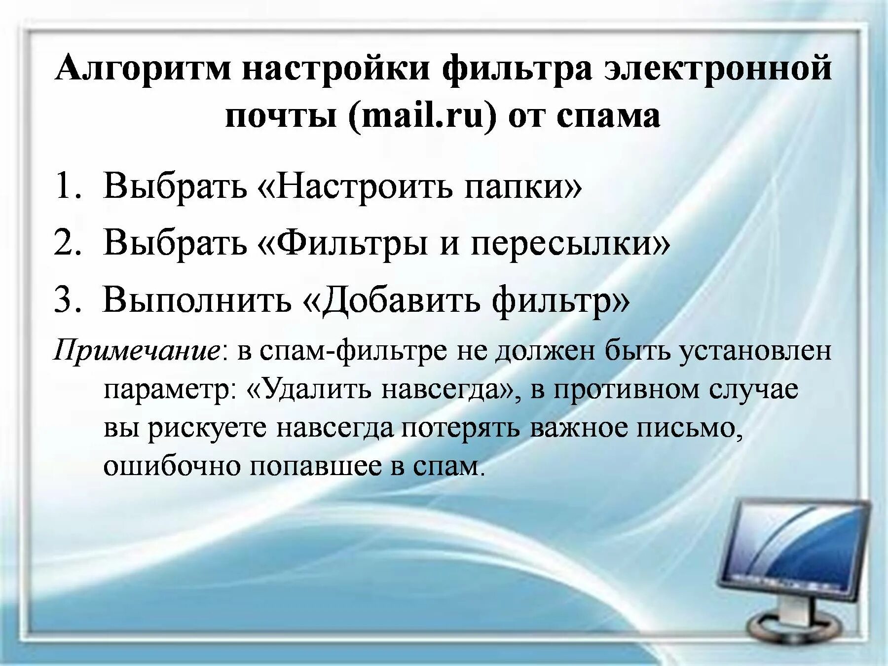 Защита номера от спама. Как защититься от спама. Как защитить себя от спама. История спама. Алгоритм настройки электронной почты.