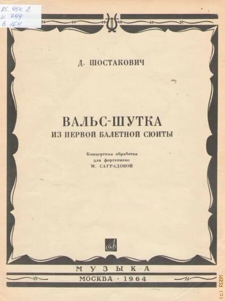 Шостакович шуточный вальс. Шостакович балетная сюита 1 Ноты. Шостакович танец из первой балетной сюиты Ноты для фортепиано. Д. Д. Шостакович, «вальс-шутка» из сюиты «танцы кукол». Шостакович балетные сюиты