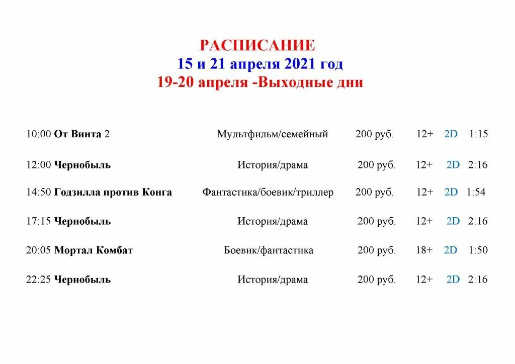 Выходные дни в апреле. Апрель 2021. Выходные в апреле 2021. Кинотеатр Азимут города Богородицка. Сколько дней до 21 апреля 2024 года