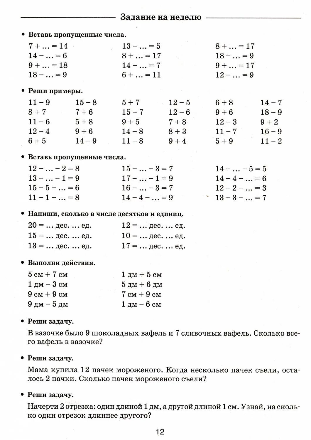 Узорова задания на неделю 1 класс по математике. Задания по математике на лето после 1 класса. Задания на лето после 1 класса школа России. Задачи по математике 1 класс на лето. Дополнительные задания по математике 1