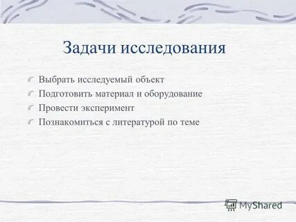 Исследования было выбрано