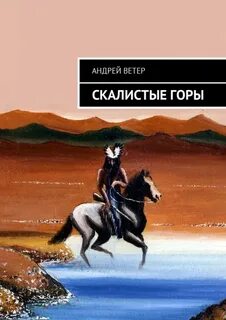 Ветер fb2
