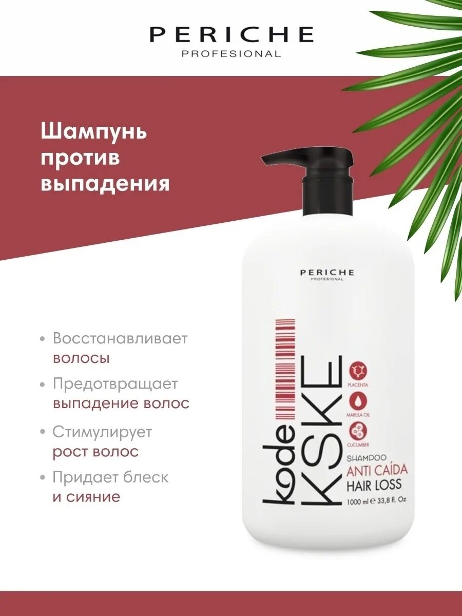 Periche professional "Kode Shampoo Kbyo Repair". Шампунь от выпадения волос профессиональный. Periche для волос. Профессиональный шампунь против выпадения волос для женщин.