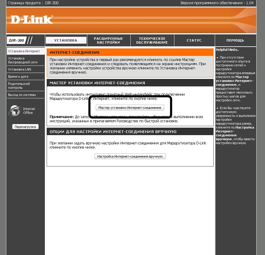 Роутер d link dir 300 крепление. Настроить роутер dir 300. Dir 300 Интерфейс. D link dir 300 Интерфейс.
