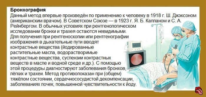 Подготовка к бронхографии алгоритм. Подготовка пациента к бронхографии. бронхография контрастное вещество. бронхография методика проведения. подготовка больных к бронхографии.