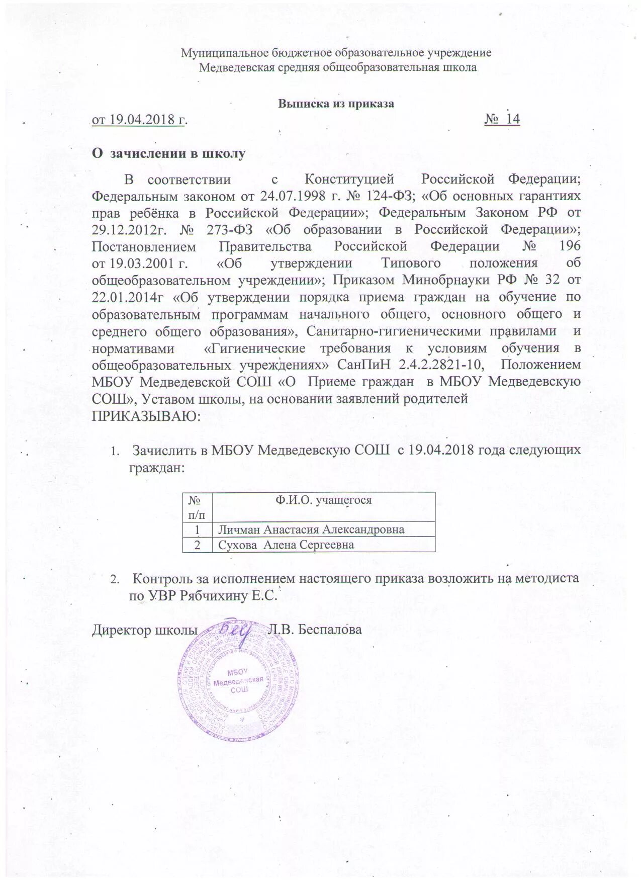 Приказы по зачислению в образовании. Приказ о зачислении в школу по новому закону об образовании образец. образец приказа в школе.