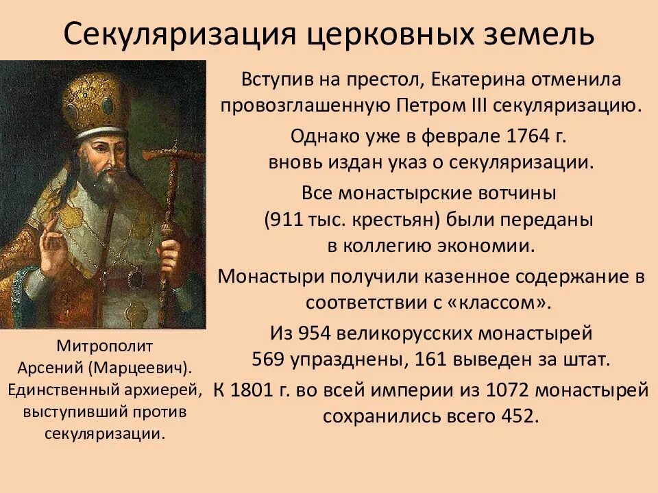 Секуляризация это кратко. Секуляризация церковных земель 1762. Секуляризация церковных земель это в истории. Секуляризация церковных и монастырских земель.