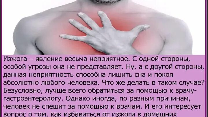 Народные средства от изжоги. Как избавиться от изжоги. Народные средства от изжоги. Избавиться от изжоги. Чем убрать изжогу.