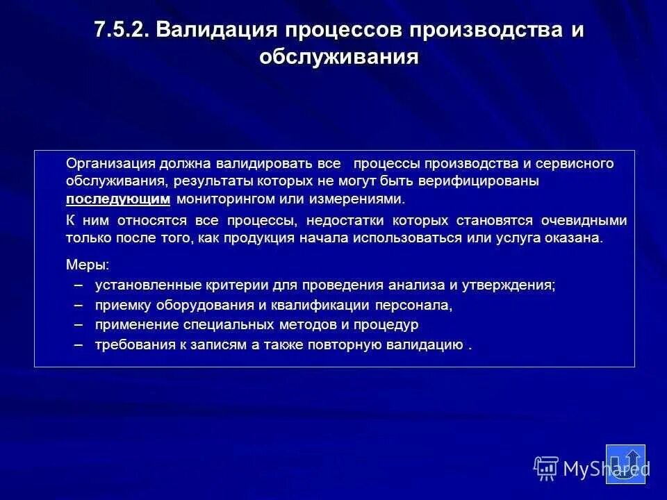 Квалификация валидация. Валидация процесса производства. Валидация специальных процессов. Валидация это простыми словами в производстве. Валидация оборудования и процессов.