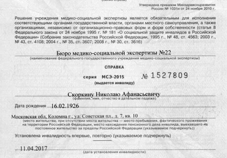 Заключение мсэ уход