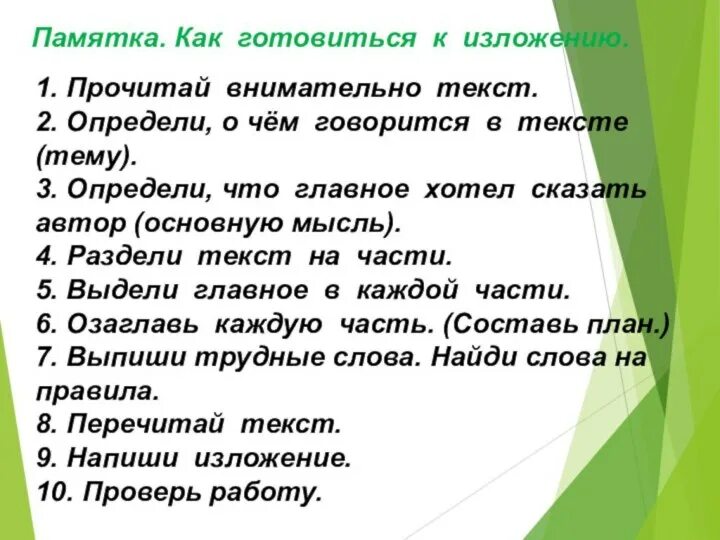 По русскому языку письменное изложение. Памятка по написанию изложения в начальной школе. Памятка по написанию изложения 6 класс. Памятка по написанию изложения 3 класс. Как писать изложение 3 класс памятка.