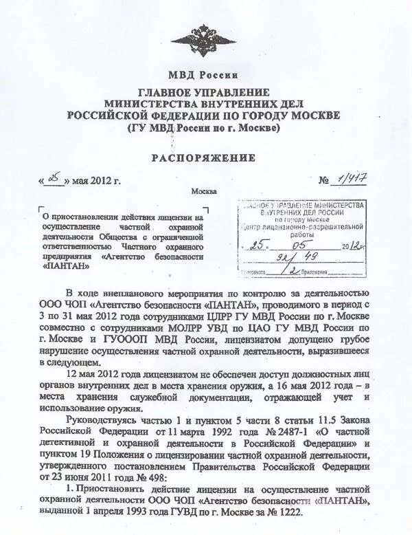 Положение пункта полиции