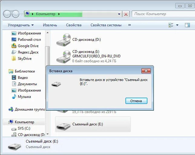 Локальный диск изменился значок. Флешка вставьте съемный диск. Вставьте диск в устройство съемный диск. Что делать если флешка пишет вставьте диск в устройство. Мой компьютер съемный диск.