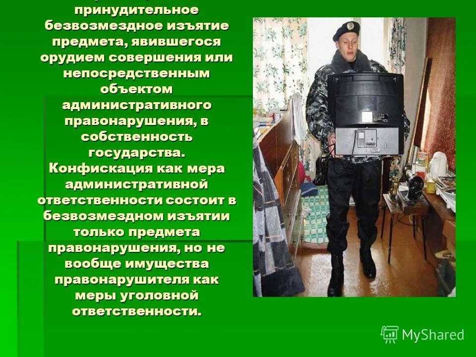 способы приобретения права собственности конфискация. понятие конфискации. конфискация принудительное безвозмездное. 2. конфискация.