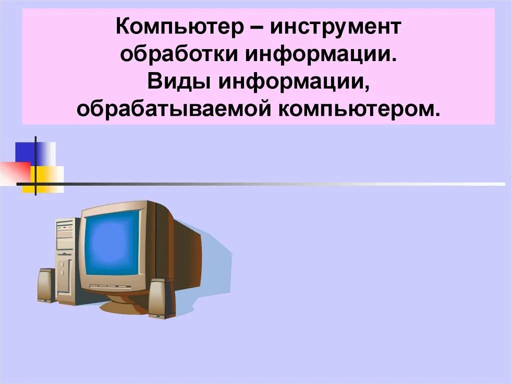 Виды компьютерных инструментов