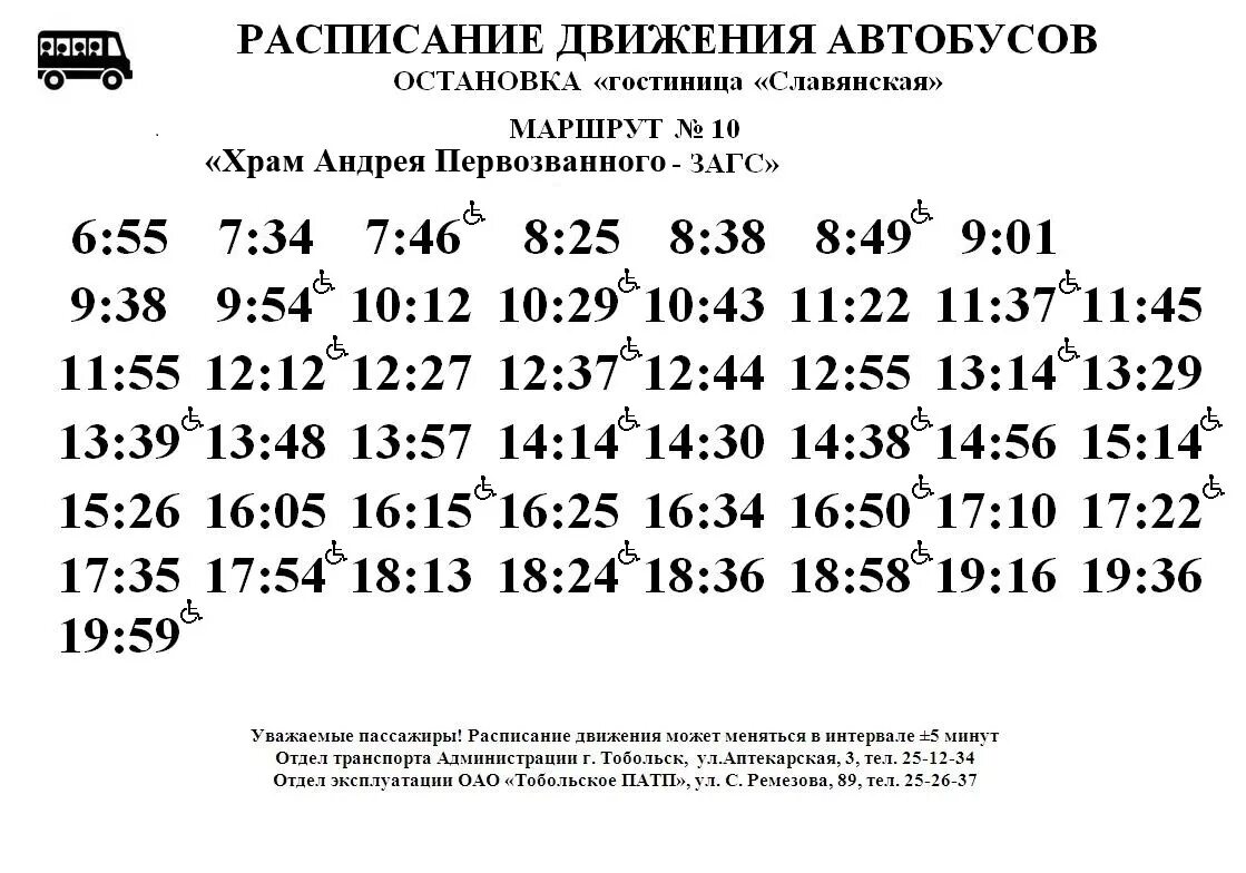 Остановка номер 5 автобус номер 5. Расписание автобусов. Расписание маршрутов автобусов. Расписание общественного транспорта. Расписание автобусов по остановкам.