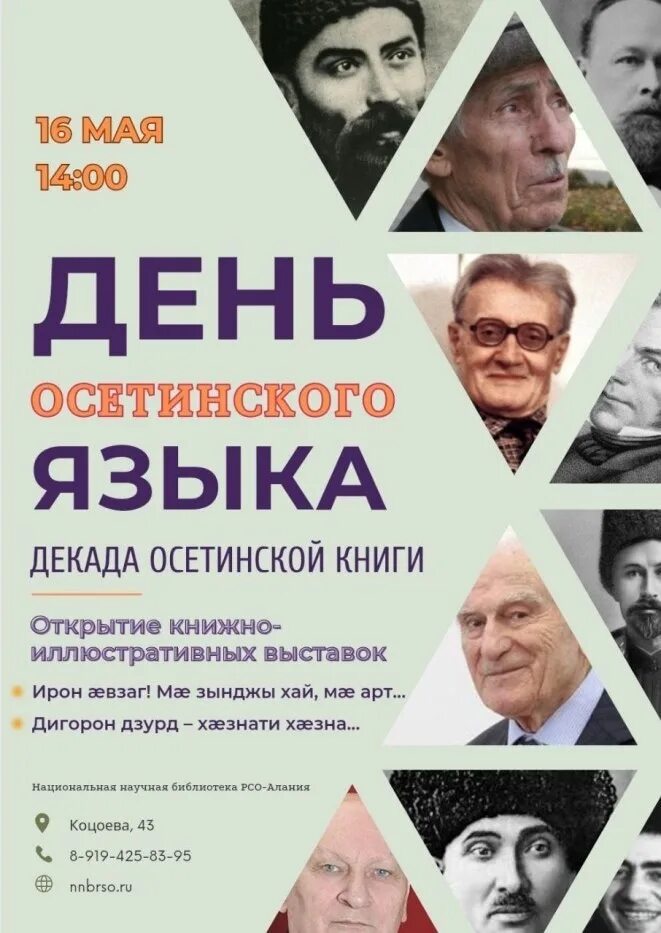 День осетин. 15 Мая день осетинского языка. День осетинского языка и литературы 15 мая. Одинцов о осетинском языке. День осетинского языка и литературы.