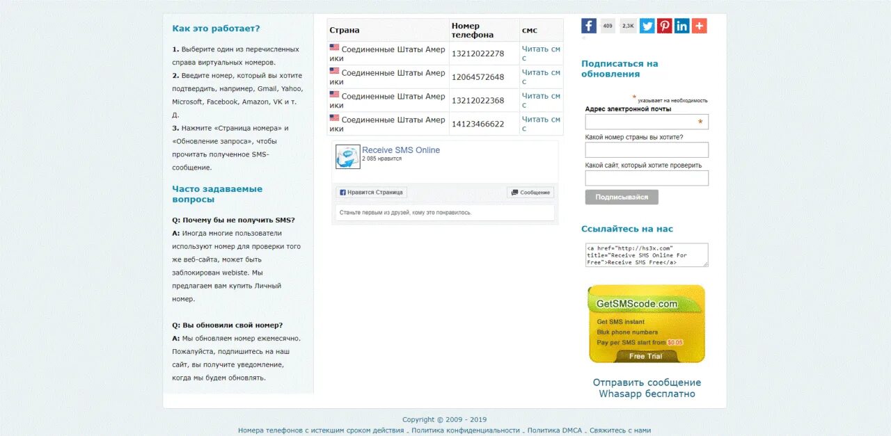 Номер для приема смс россия. Номер для смс. Виртуальные номера для получения смс. Виртуальная номер телефона для смс.