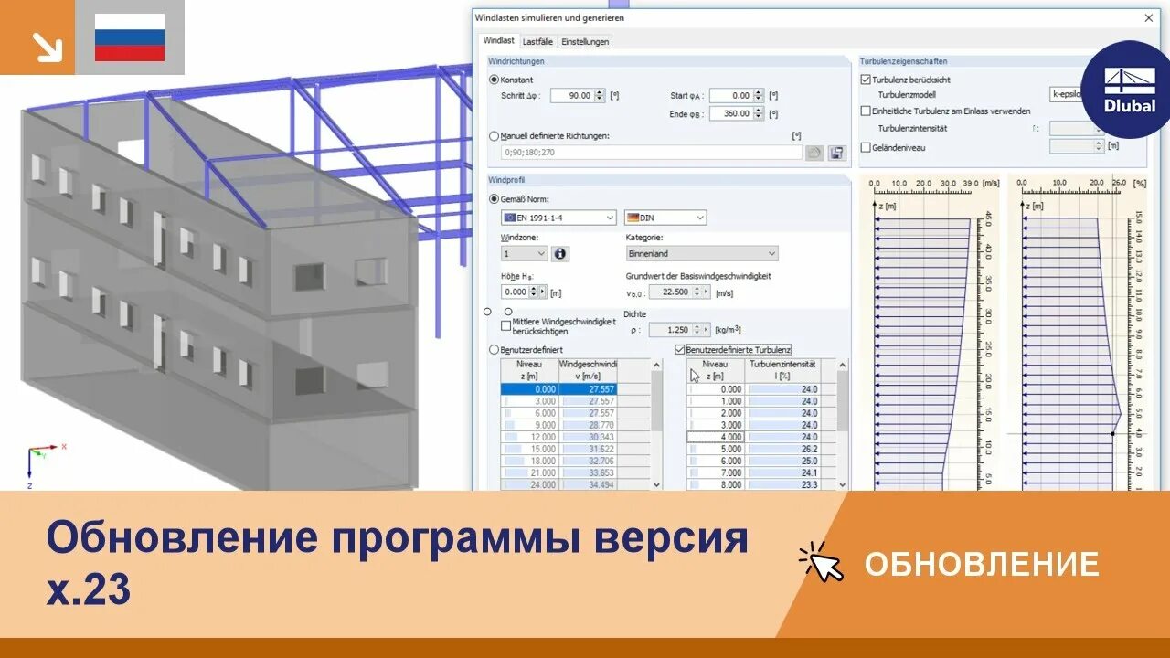 По пд версия. Dlubal software Интерфейс. Upd.01.06.20.. Является программа для Стрижей. Айсприн программа 10 версия.