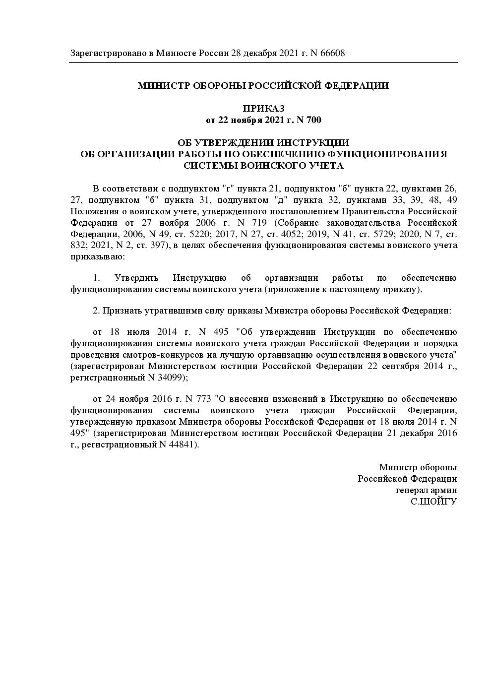 Постановление рф 582. Приказ Министерства обороны форма. Бланк приказа Министерства обороны. Бланк приказа министра обороны. Приказ министра обороны 700.