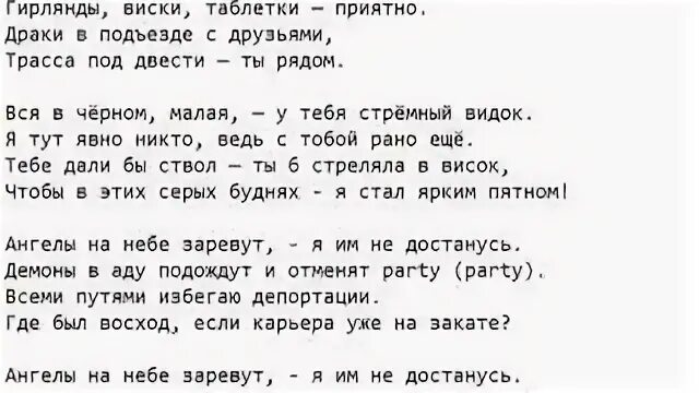 Тони раут депортация. Тони раут депортация текст. Текст песни депортация Тони раут. Текст песни Тони. Во мне давно уже мертво текст